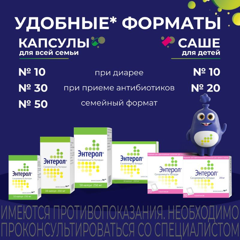 Энтерол капсулы блистер 30 шт