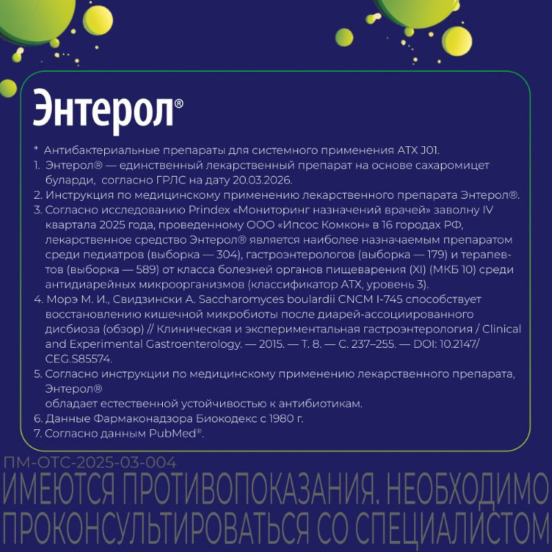 Энтерол порошок для приготовления суспензии 20 шт