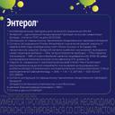Энтерол порошок для приготовления суспензии 20 шт