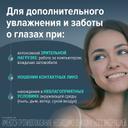 Стиллавит раствор увлажняющий для ухода за глазами 10 мл