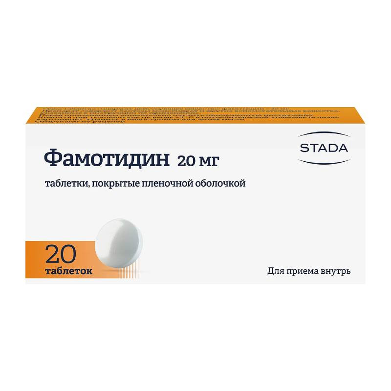 Фамотидин 20 мг таблетки 20 шт