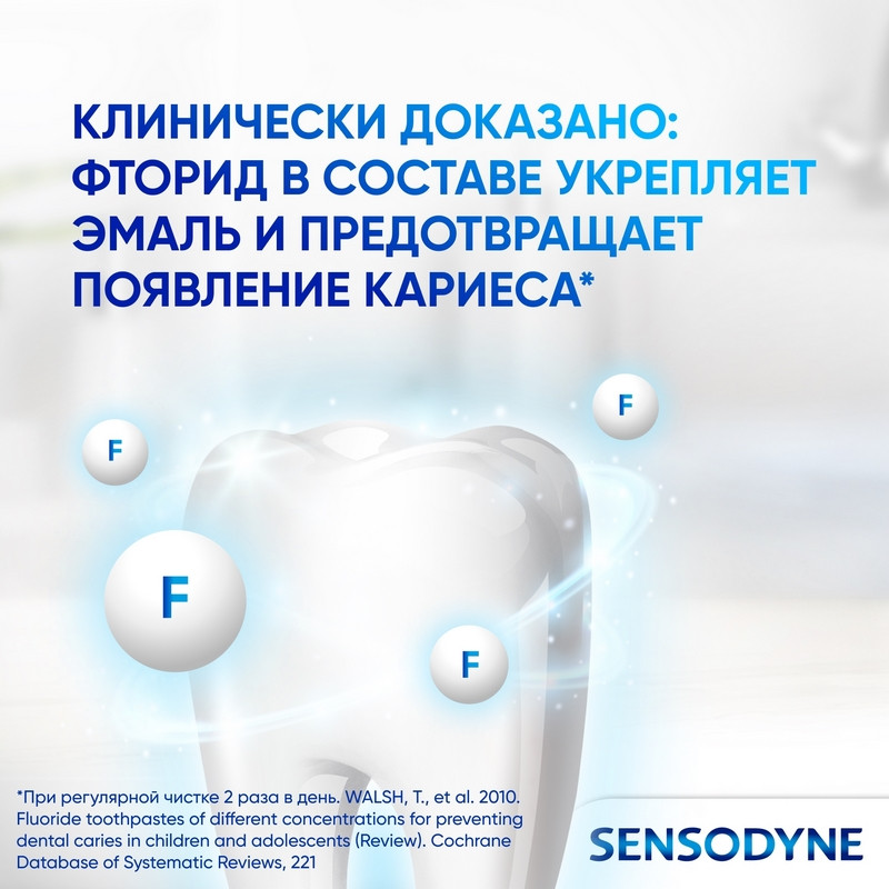 Sensodyne Зубная паста отбеливающая Восстановление и защита 75 мл