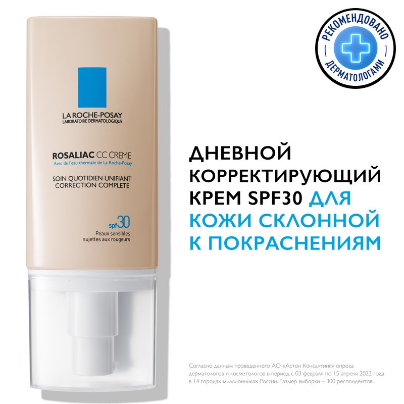 La Roche-Posay Rosaliac CC Крем дневной корректирующий для склонной к покраснениям кожи лица SPF 30 50 мл