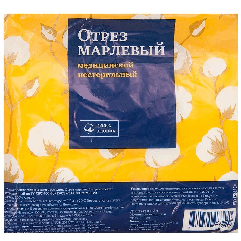 Навтекс Марля медицинская нестерильная 90 см х 2 м
