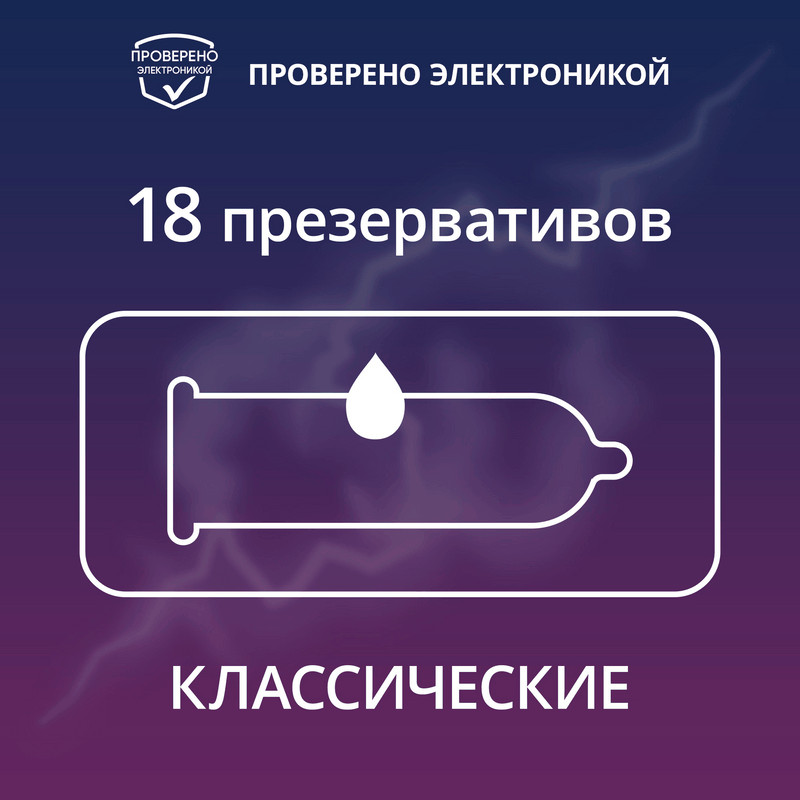 Contex Classic Презервативы классические с гелем-смазкой 18 шт