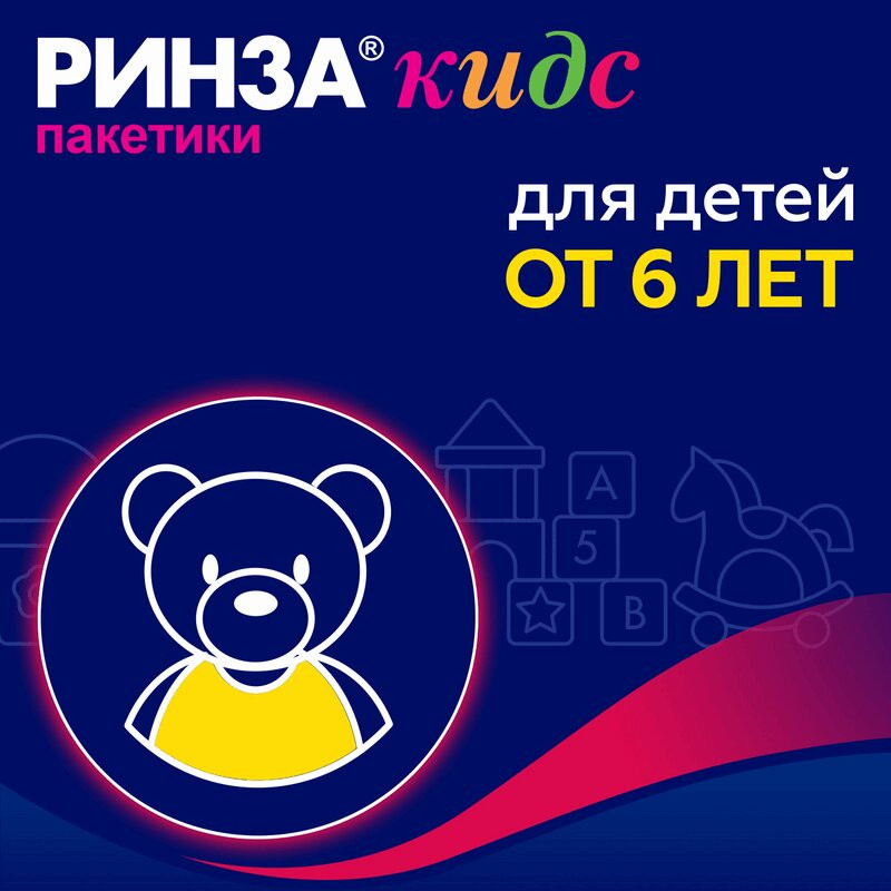 Ринзасип / Ринзакидс с витамином С порошок для приготовления раствора Для детей Малина 3 г 10 шт