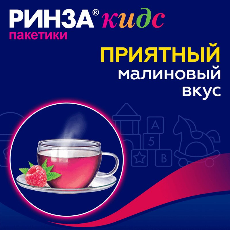 Ринзасип / Ринзакидс с витамином С порошок для приготовления раствора Для детей Малина 3 г 10 шт