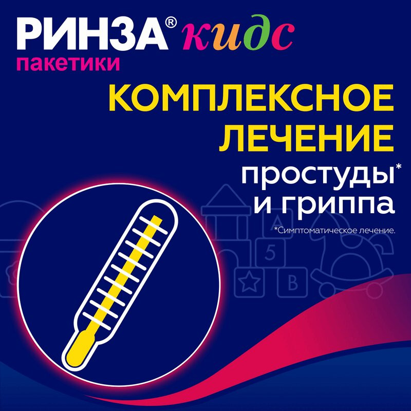Ринзасип / Ринзакидс с витамином С порошок для приготовления раствора Для детей Малина 3 г 10 шт
