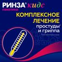 Ринзасип / Ринзакидс с витамином С порошок для приготовления раствора Для детей Малина 3 г 10 шт
