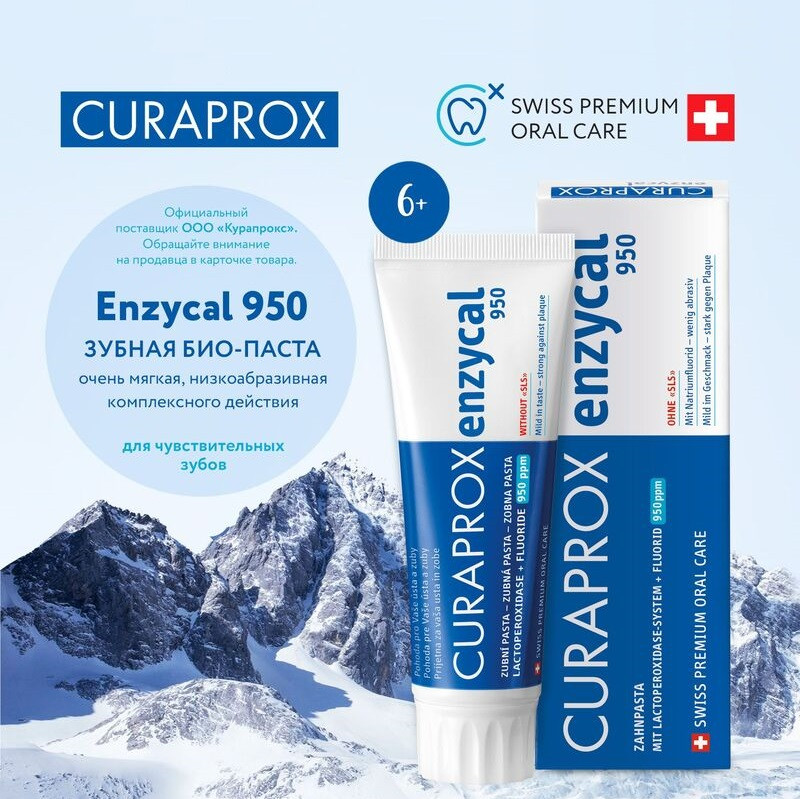 Curaprox Enzycal 950 Зубная паста 75 мл
