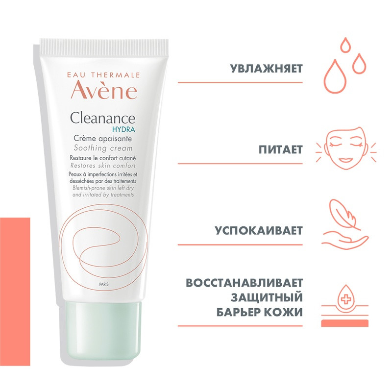 Avene Cleanance Hydra Крем успокаивающий для пересушенной проблемной кожи лица 40 мл