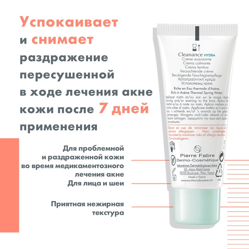 Avene Cleanance Hydra Крем успокаивающий для пересушенной проблемной кожи лица 40 мл