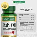 Nature's Bounty Рыбий жир Омега-3 1000 мг капсулы 50 шт