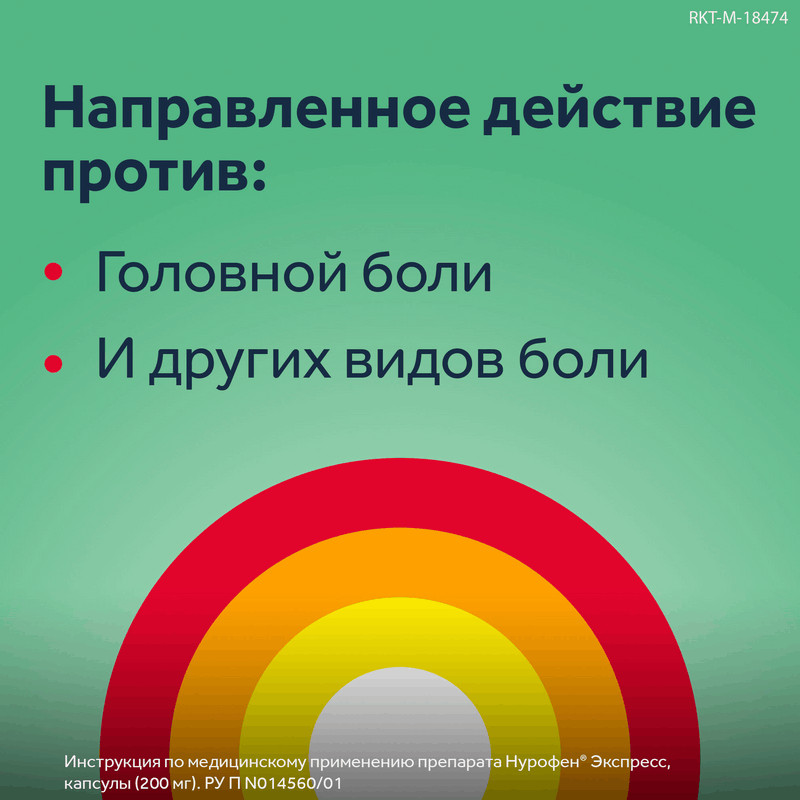 Нурофен Экспресс 200 мг капсулы 16 шт