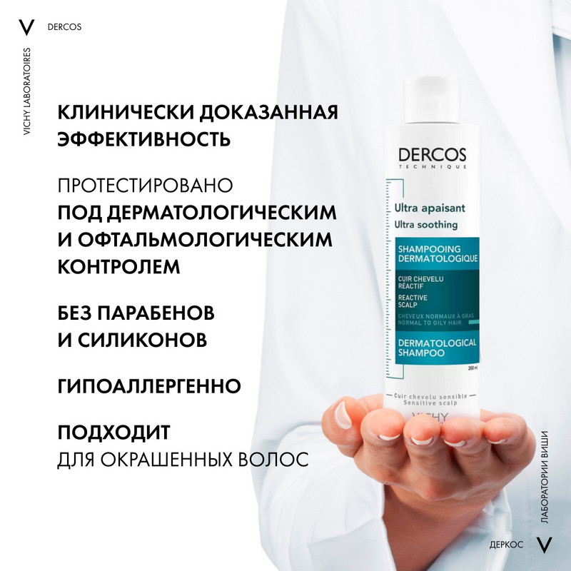 Vichy Dercos Шампунь-уход без сульфатов успокаивающий для нормальных и жирных волос 200 мл