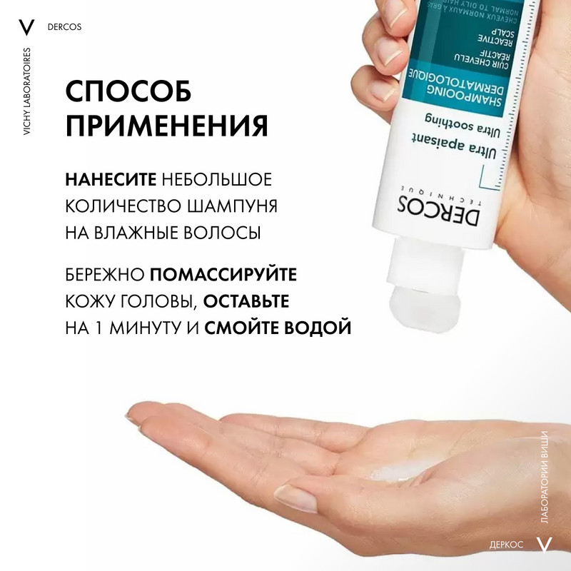 Vichy Dercos Шампунь-уход без сульфатов успокаивающий для нормальных и жирных волос 200 мл