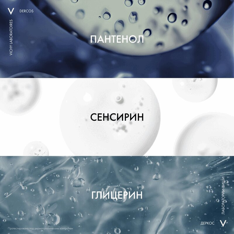 Vichy Dercos Шампунь для чувствительной кожи головы для сухих волос 200 мл