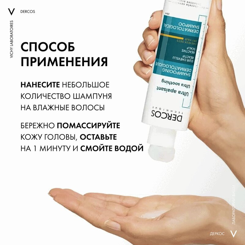 Vichy Dercos Шампунь для чувствительной кожи головы для сухих волос 200 мл