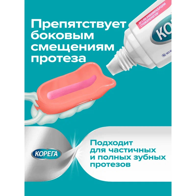 Корега Экстрасильная фиксация Крем для фиксации зубных протезов Мята 70 г