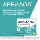 Арбидол 50 мг таблетки 20 шт