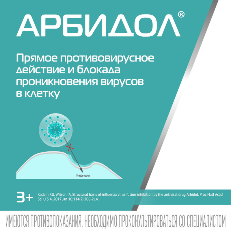 Арбидол 50 мг таблетки 20 шт