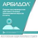 Арбидол 50 мг таблетки 20 шт