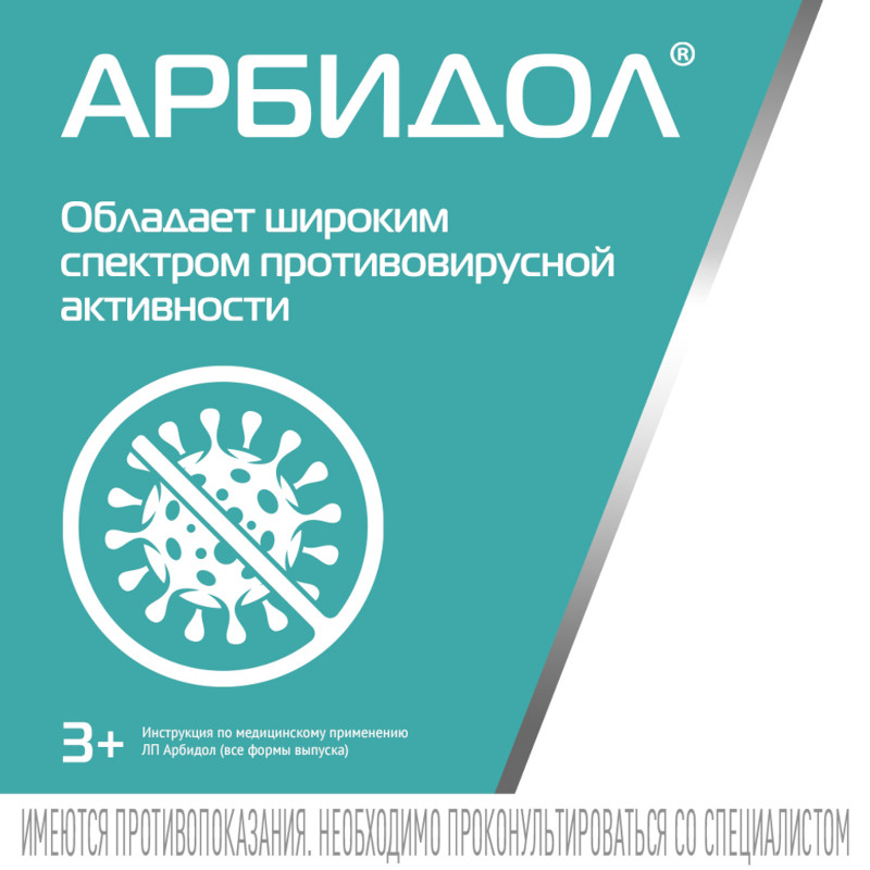Арбидол 50 мг таблетки 20 шт