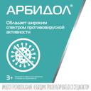 Арбидол 50 мг таблетки 20 шт