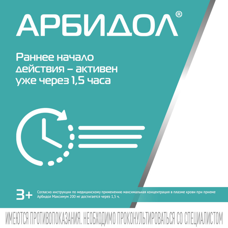 Арбидол 50 мг таблетки 20 шт