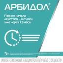 Арбидол 50 мг таблетки 20 шт