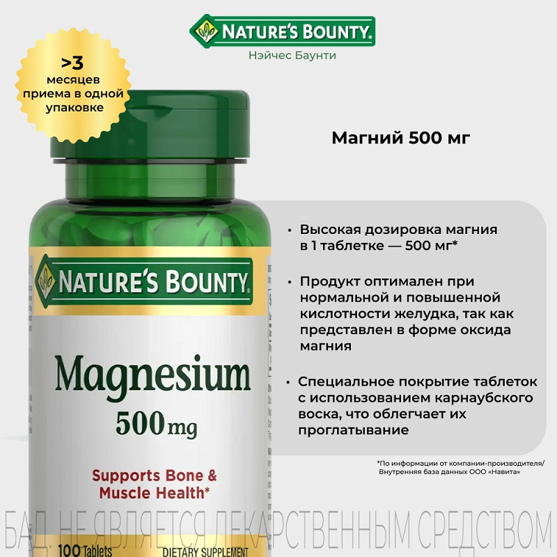 Nature's Bounty Магний 500 мг таблетки 100 шт