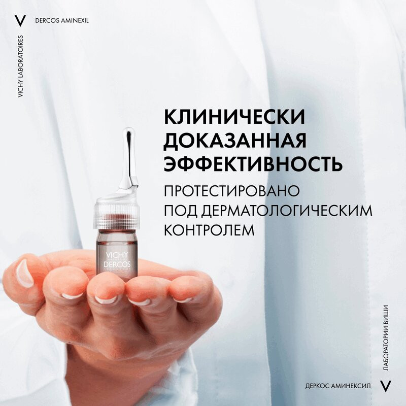 Vichy Dercos Aminexil Intensive Средство комплексное против выпадения волос для мужчин ампулы 21 шт