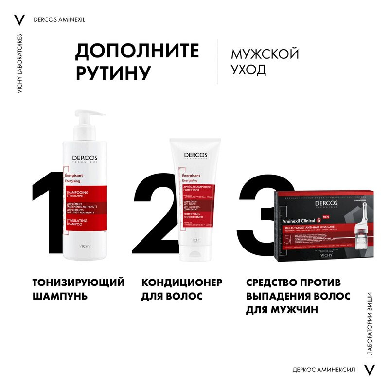 Vichy Dercos Aminexil Intensive Средство комплексное против выпадения волос для мужчин ампулы 21 шт