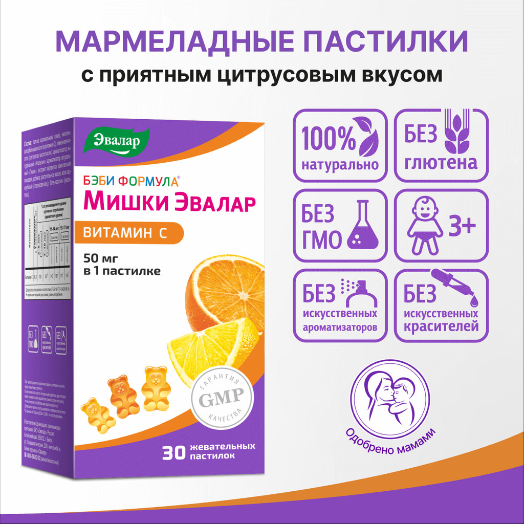 Бэби Формула Мишки Эвалар Мультивитамины пастилки жевательные 30 шт