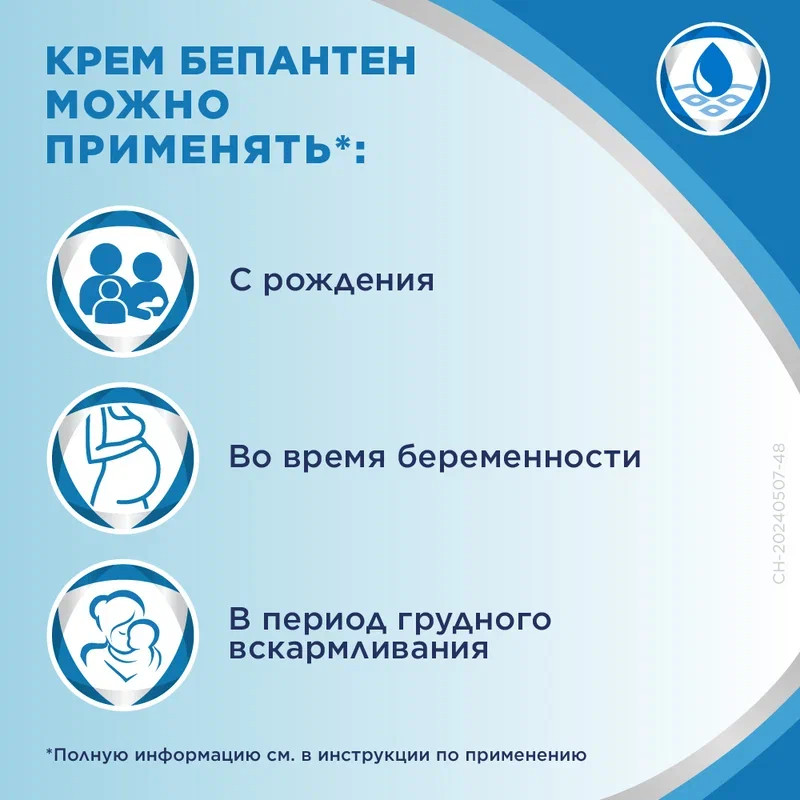 Бепантен 5% крем для наружного применения 50 г