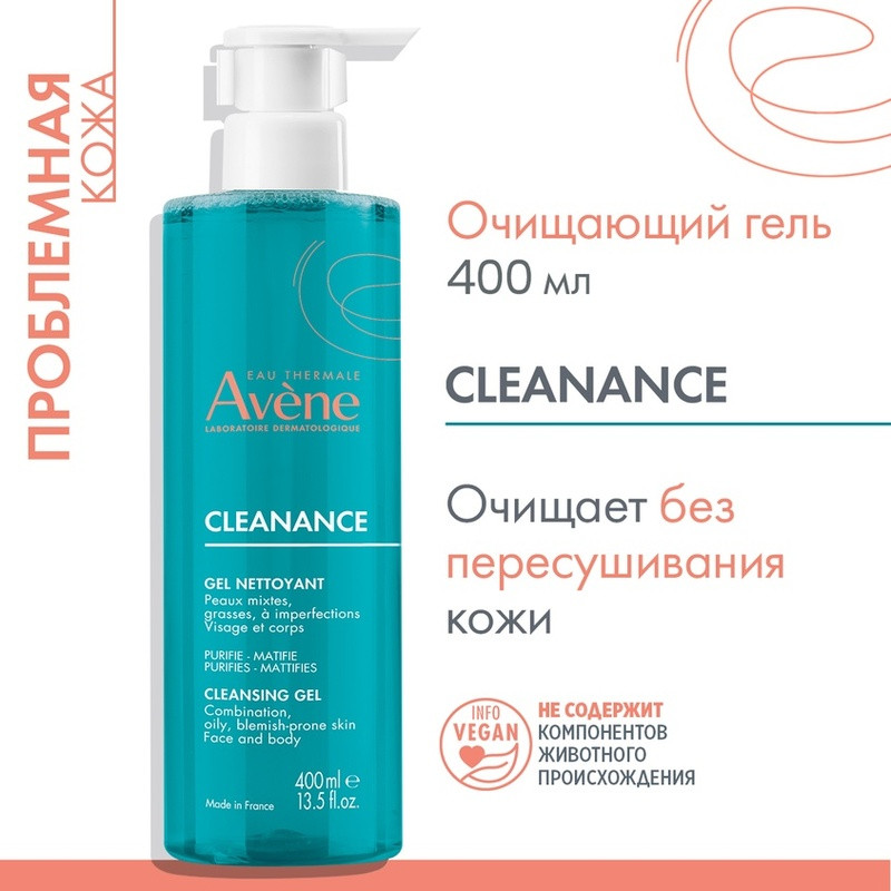 Avene Cleanance Гель очищающий для жирной или склонной к акне кожи лица и тела 400 мл