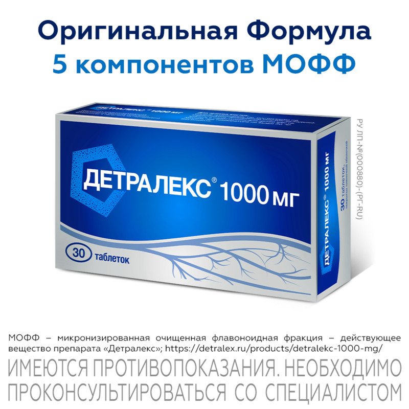 Детралекс 1000 мг таблетки 30 шт