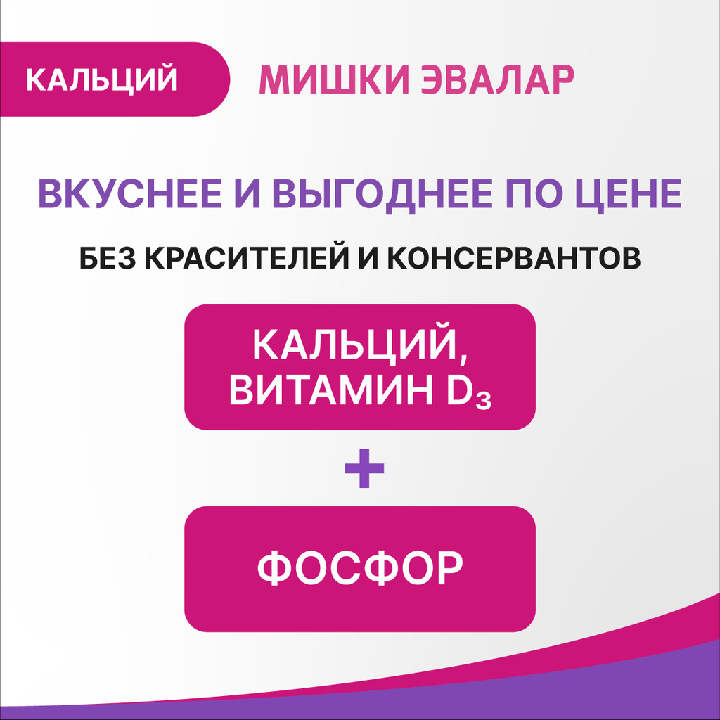 Бэби Формула Мишки Эвалар Кальций пастилки жевательные 30 шт