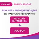 Бэби Формула Мишки Эвалар Кальций пастилки жевательные 30 шт