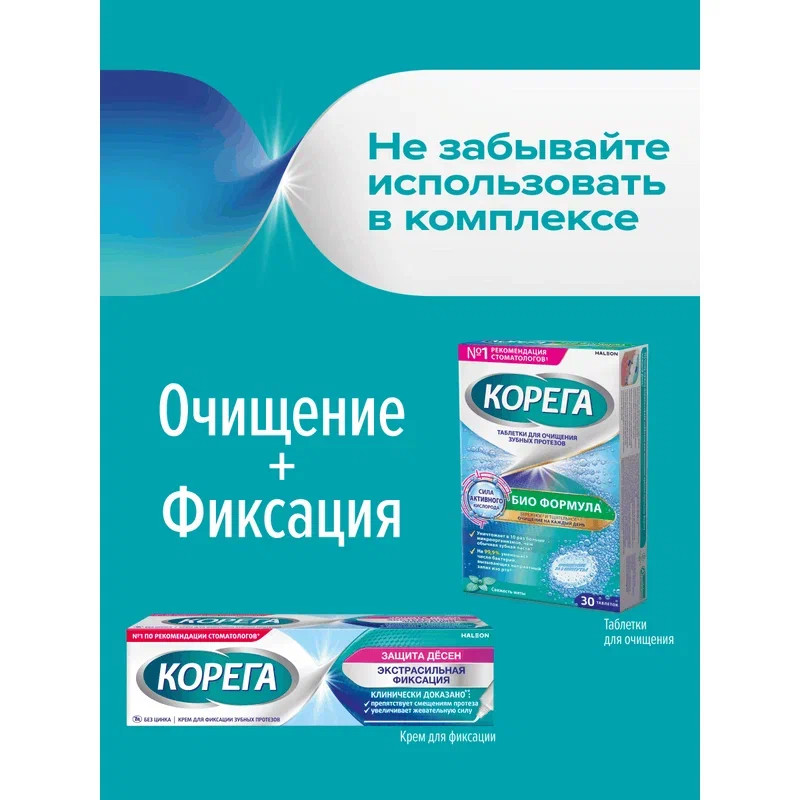 Корега Защита Десен крем для фиксации зубных протезов 40 г