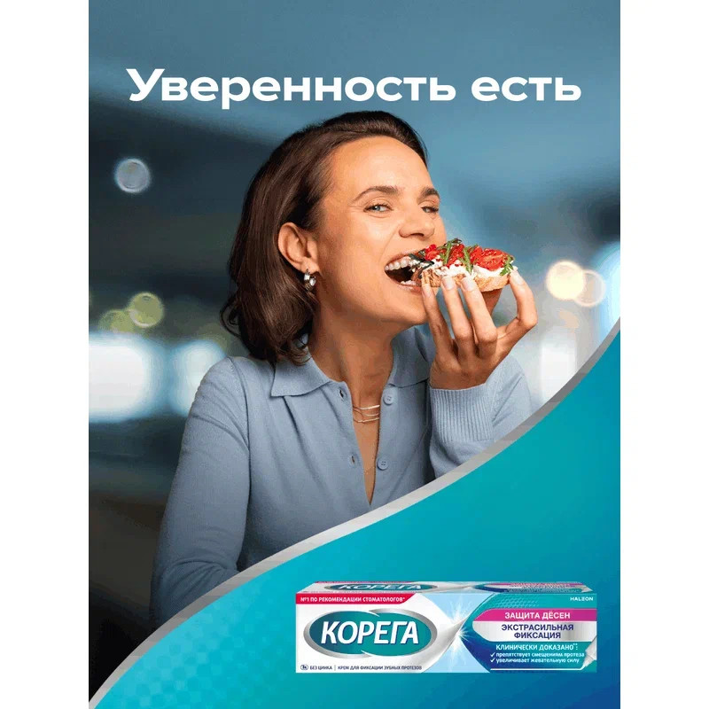 Корега Защита Десен крем для фиксации зубных протезов 40 г