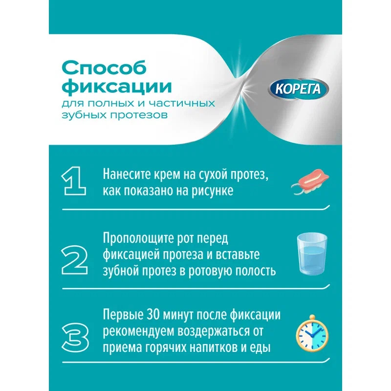 Корега Защита Десен крем для фиксации зубных протезов 40 г