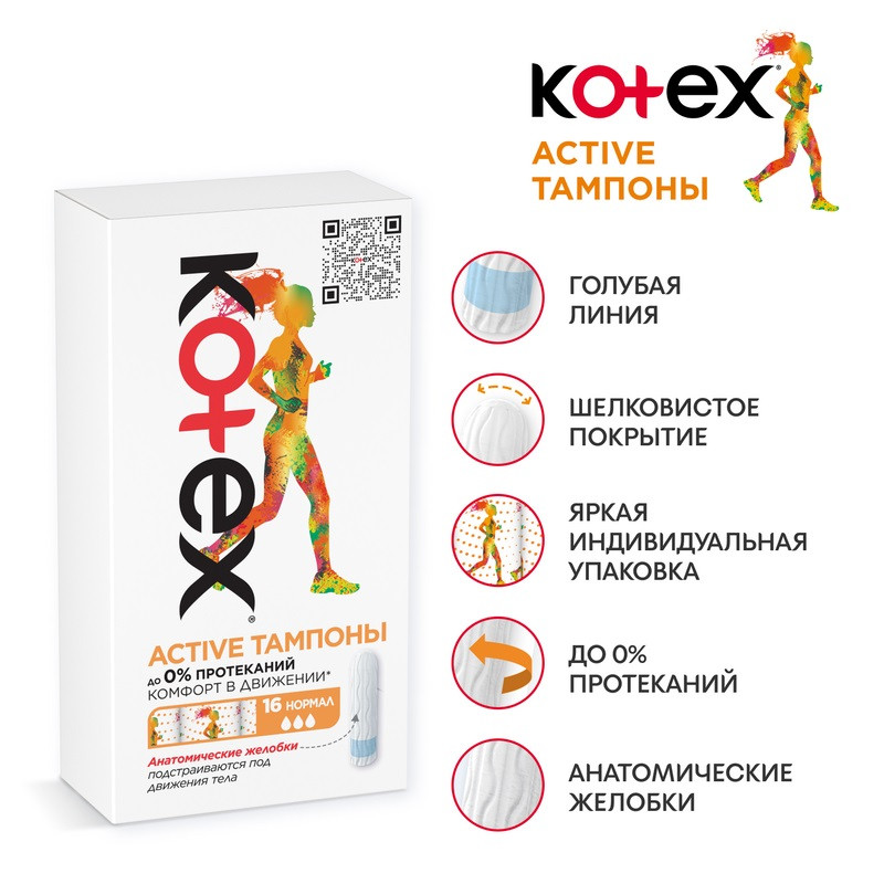 Kotex Active Тампоны гигиенические Нормал 16 шт