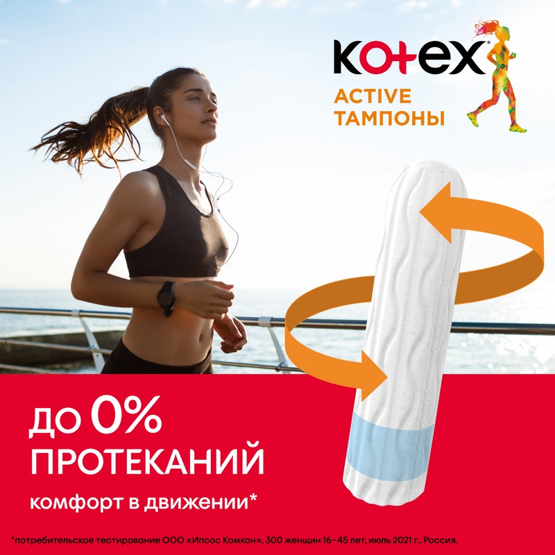 Kotex Active Тампоны гигиенические Нормал 16 шт