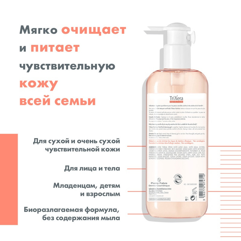 Avene TriXera Nutrition Гель очищающий для очень сухой чувствительной кожи лица и тела 400 мл