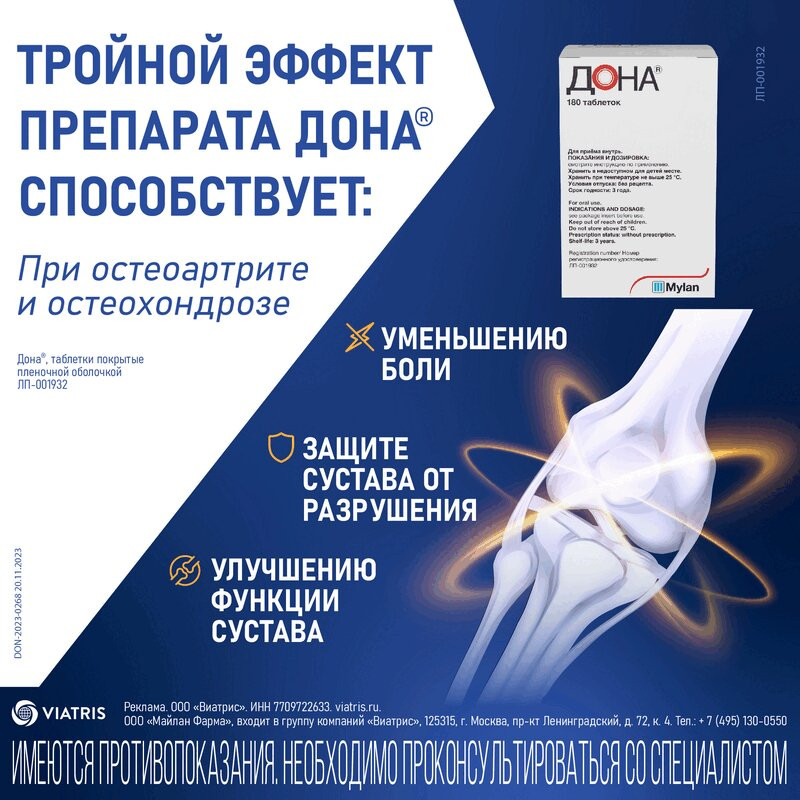 Дона 750 мг таблетки 180 шт