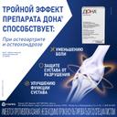 Дона 750 мг таблетки 180 шт