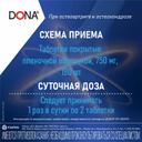 Дона 750 мг таблетки 180 шт