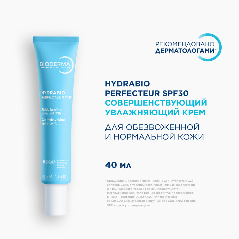 Bioderma Hydrabio Perfecteur SPF 30 Крем солнцезащитный для обезвоженной кожи лица 40 мл