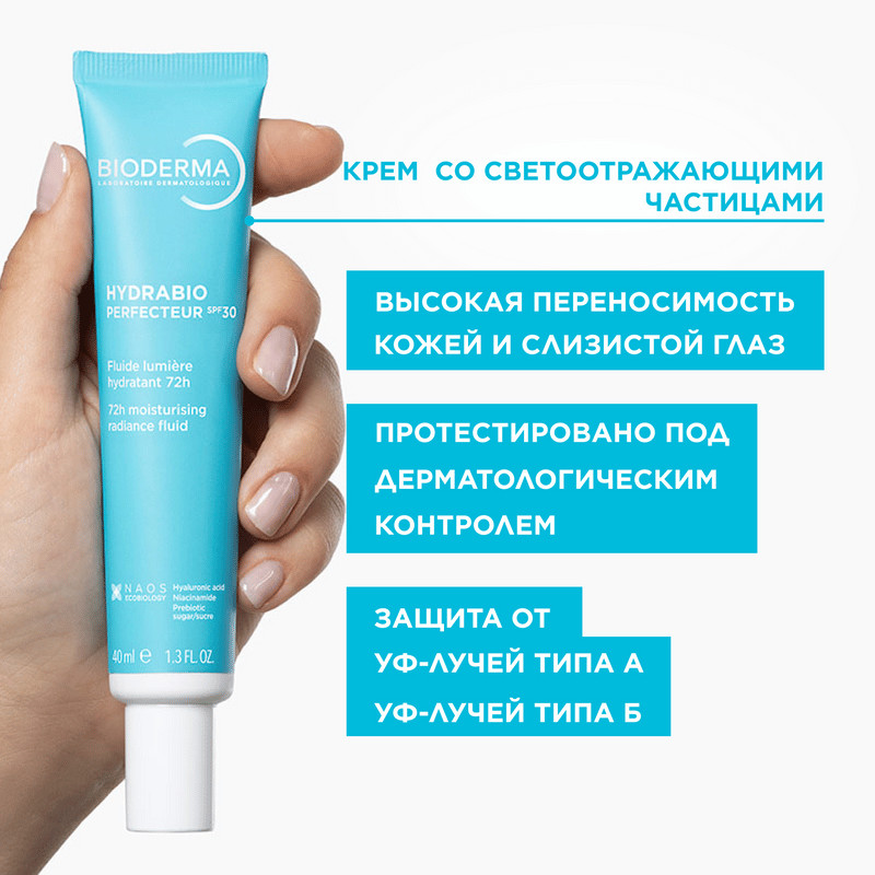 Bioderma Hydrabio Perfecteur SPF 30 Крем солнцезащитный для обезвоженной кожи лица 40 мл
